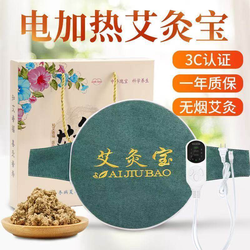 电加热艾灸宝家用护腰随身灸热敷控温腰带艾灸宝暖腹宝无烟艾灸垫