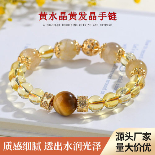 批发天然黄水晶黄发晶原创手链小众轻奢时尚女士爆款手串饰品定制