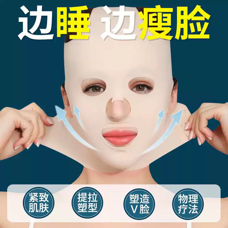 日本塑脸法令纹睡眠全脸提升面罩小v脸面部提拉紧致瘦脸美容神器