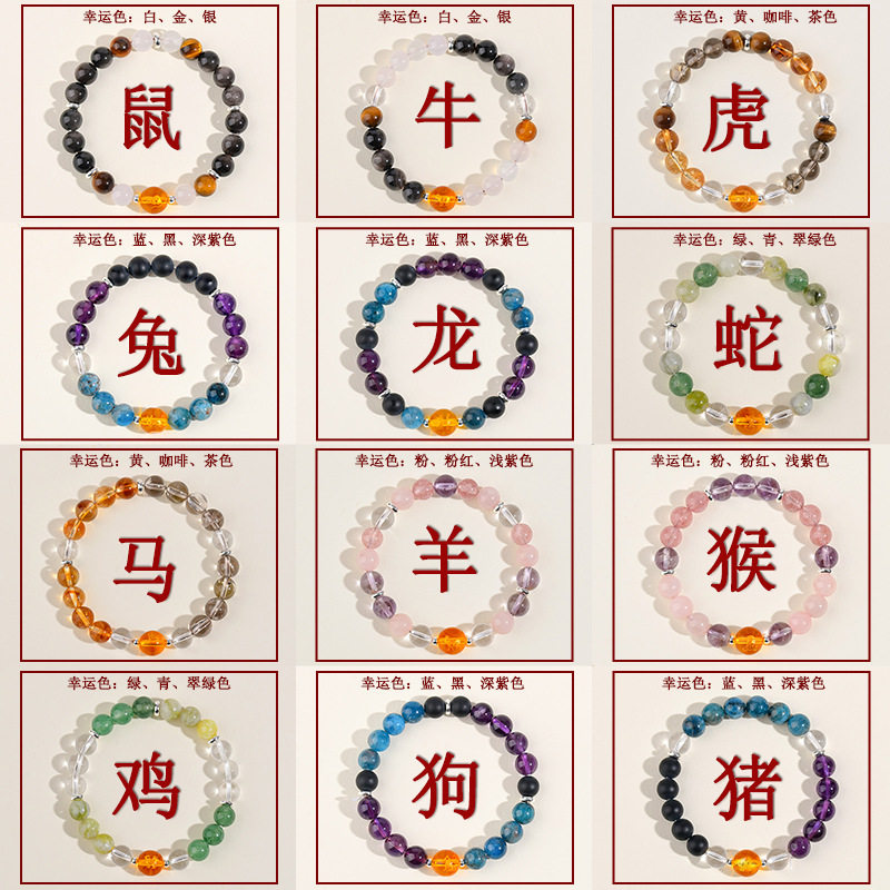 批发天然多宝水晶12十二生肖手链本命年新男女手串小红书抖音爆款