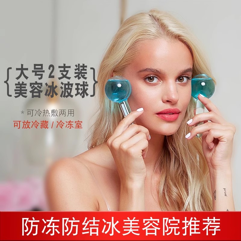 高端美容冰波球冷敷仪冰敷消眼部面部水肿小冰锤按摩冰肌v脸神器