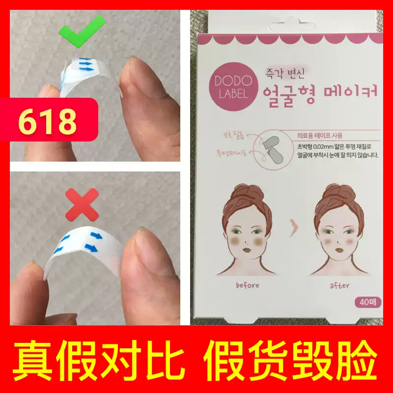 脸部提拉贴紧致化妆小v脸贴隐形胶带透明哑光面部下垂提升贴拉皮