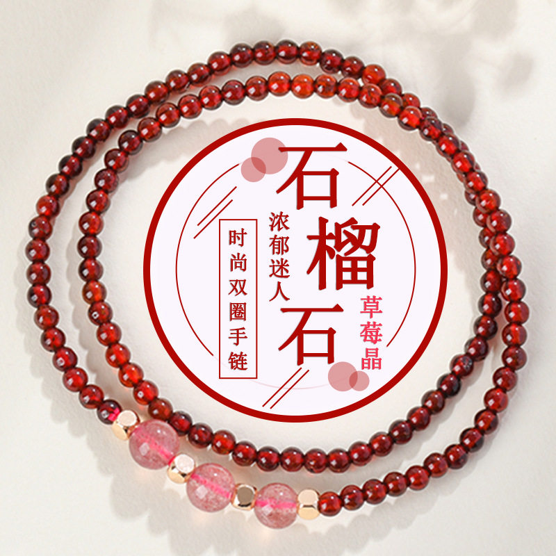 批发天然水晶石榴石草莓晶双圈手链时尚原创新款精致女生手串饰品