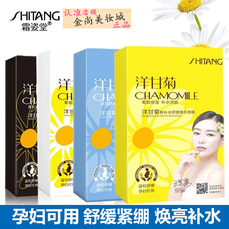洋甘菊保湿补水面膜敏感肌肤专用补水晒后修复抗去红舒缓过敏血丝
