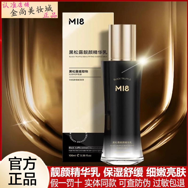 M18黑松露水乳精华面霜套装