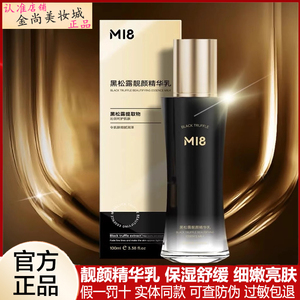 M18黑松露水乳精华面霜套装