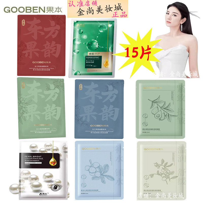 果本黑白精华果油面膜东方果韵面膜补水保湿深层清洁孕妇敏感面膜