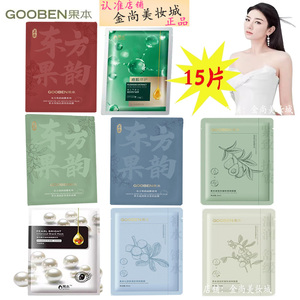 果本精华面膜抗皱保湿舒缓补水