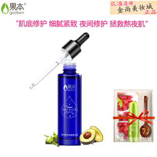 果本夜间修护舒缓精华液抗氧化肌底修护拯救熬夜提亮肤色细腻紧致
