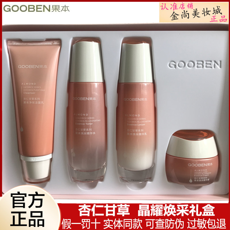 酷爱美食城果本杏仁甘草套盒正品