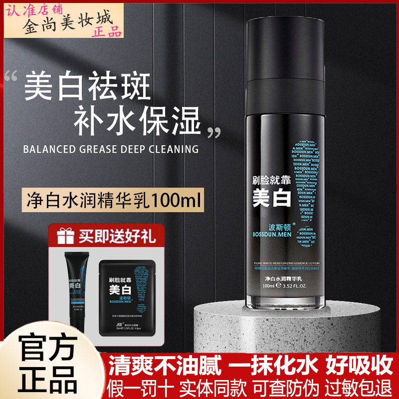 波斯顿男士面霜补水保湿乳液