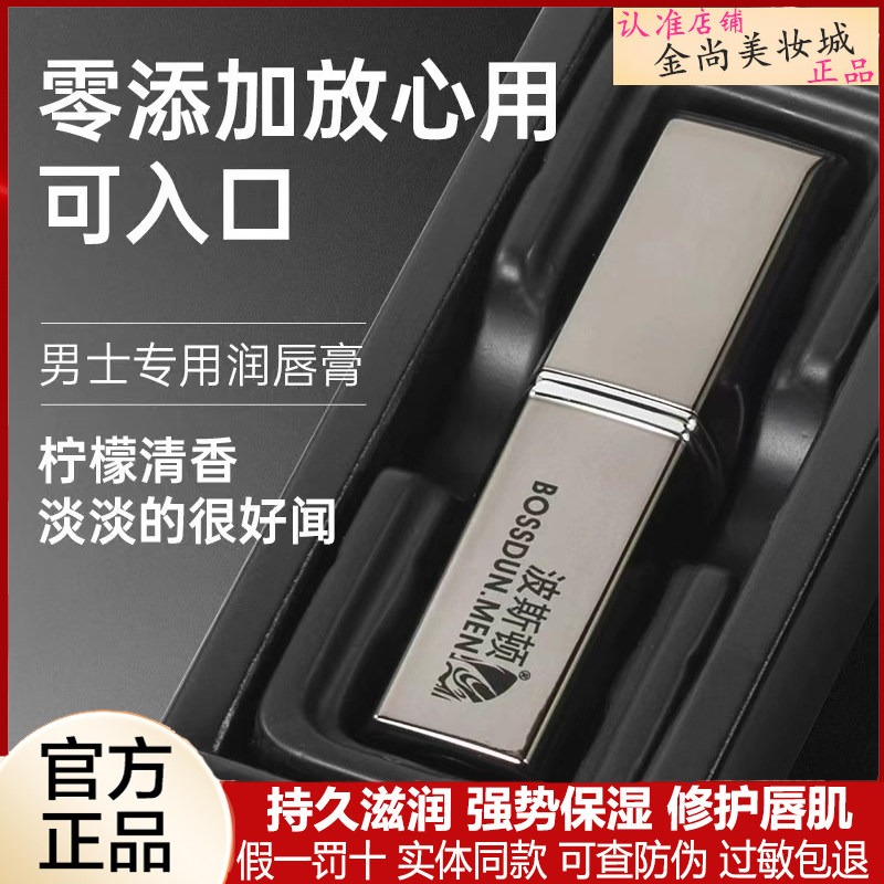 波斯顿男士润唇膏专用保湿防干裂不油腻无色无味秋冬送男朋友男生
