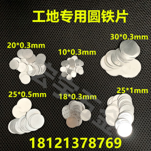圆形铁片镀锌圆铁片超薄型垫片磁铁专配小铁片小铁块圆片新品上市
