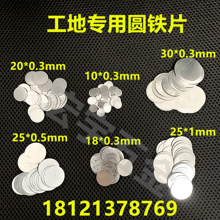 圆形铁片镀锌圆铁片超薄型垫片磁铁专配小铁片小铁块圆片新品上市