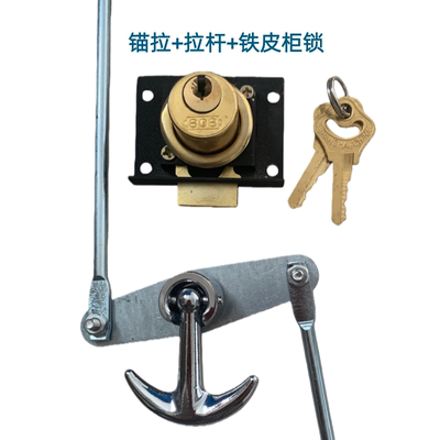 老式铁锚拉手连杆锁铁皮柜锁把手