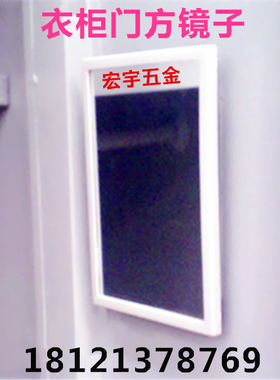 铁皮柜配件小镜子钢制柜五金配件更衣柜橱柜方玻璃镜子厂家直销