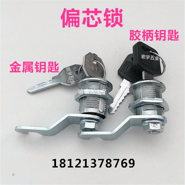 铁皮文件柜锁柜门锁偏芯锁更衣柜锁办公家具锁房门锁圆球锁门锁芯