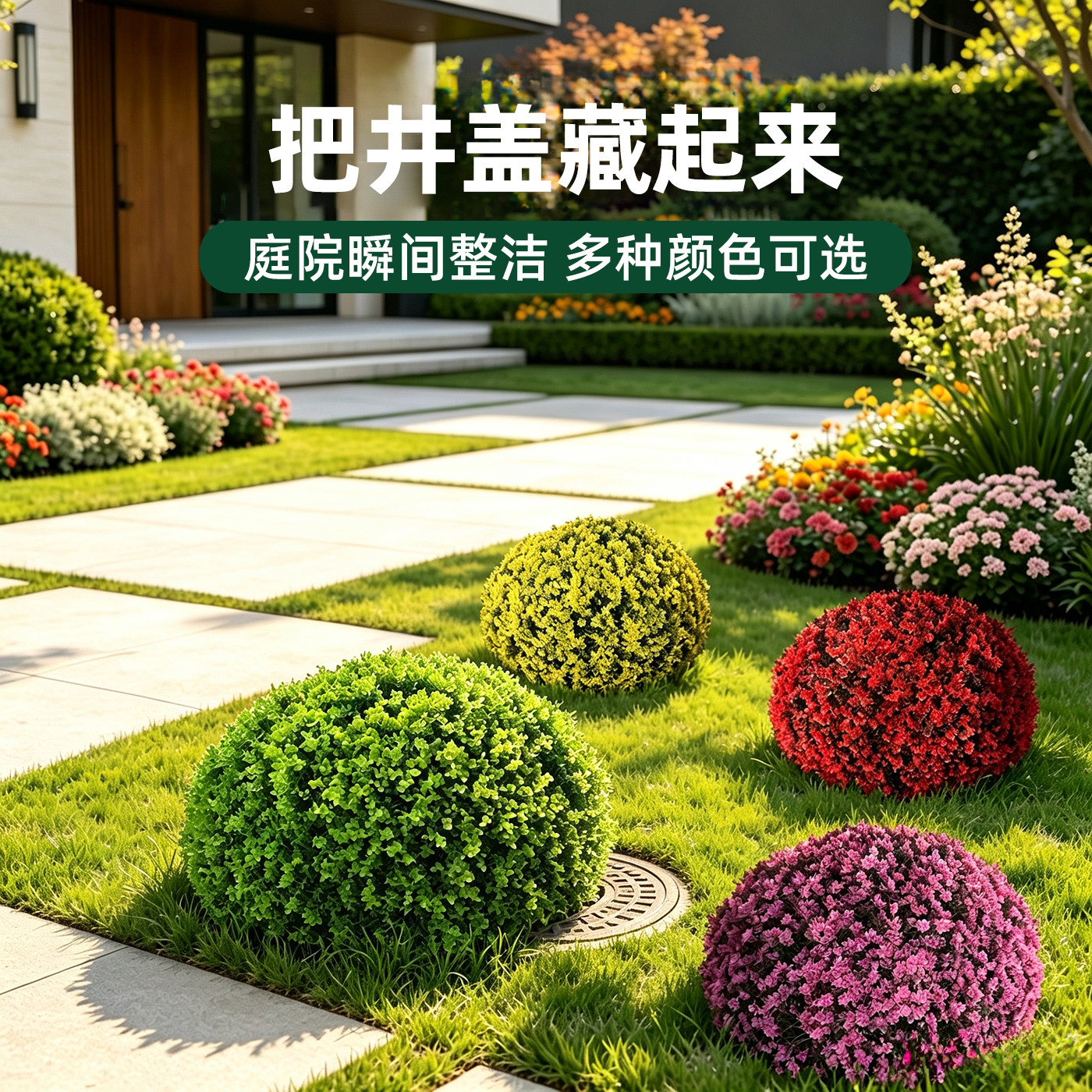 仿真绿植球下水道井盖遮丑装饰品图片