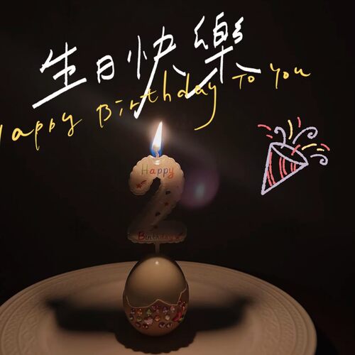白色气球造型数字蜡烛鸡蛋生日蛋糕diy星星钻石月亮贴纸拍照道具