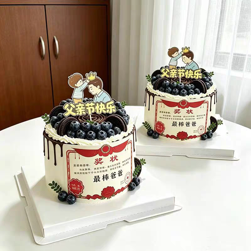 2026父亲节快乐亚克力爸爸奖状证书生日蛋糕烘焙摆件蛋糕装饰插件