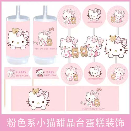 可爱卡通网红粉色系装饰女孩生日周岁百天宴蛋糕甜品台摆件