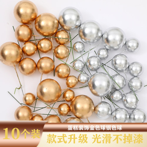 【10枚】蛋糕装饰金球金色球银色球彩色球许愿球插件烘焙插件装饰