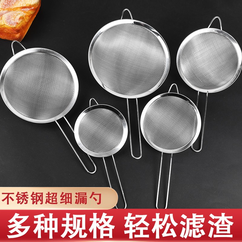 不锈钢过滤网筛漏网捞勺超细家用漏勺辅食面粉筛鸡蛋挞液果汁豆浆