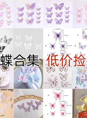 网红仿真纸质蝴蝶烫金金边糯米纸粉白色插件插牌蛋糕装饰生日摆件