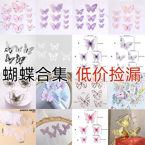 仿真纸质蝴蝶烫金金边糯米纸粉白