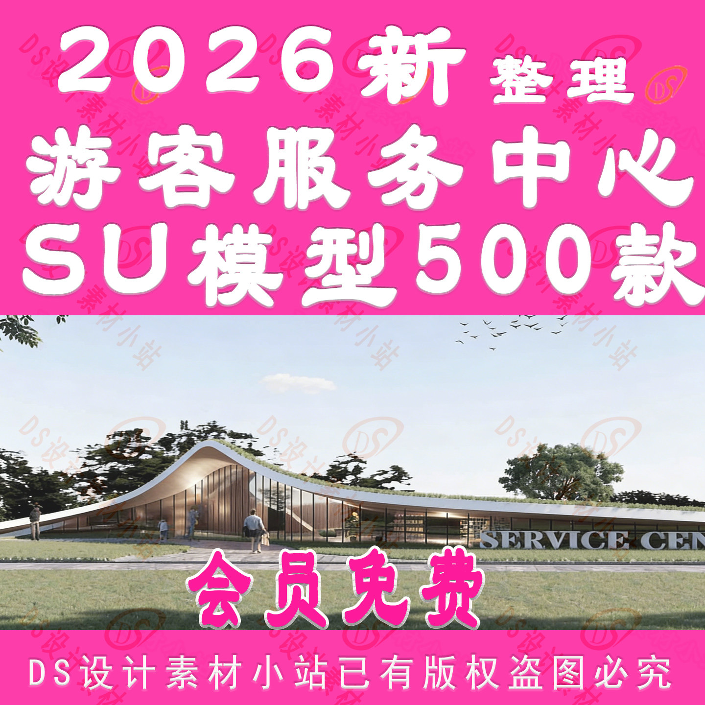 D959-游客旅游服务中心驿站休息台公园旅游景点自行车驿站SU模型,商务/设计服务,建筑及模型设计,淘宝优惠券,粉丝福利购,淘宝优惠卷
