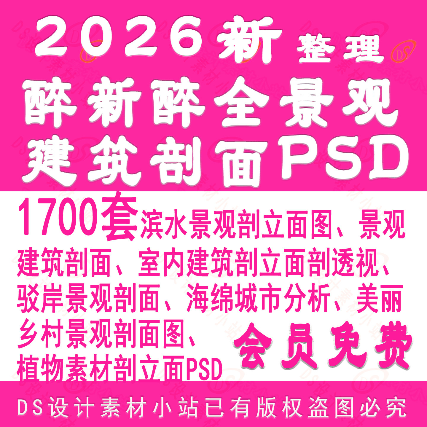 D939-景观建筑剖立面PSD建筑及模型设计