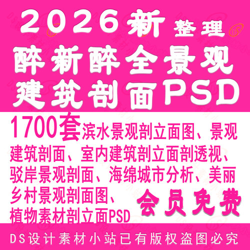 D939-景观建筑剖立面PSD分析图滨水景观驳岸海绵城市植物剖面道路
