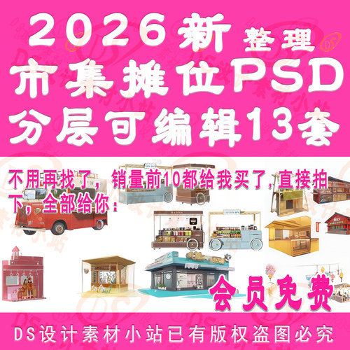 D1029-市集摊位摆摊小吃街商业街景区摊位户外售卖亭PSD效果图