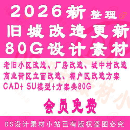 D911-旧城改造城市更新城中村改造老旧小区改造商业街厂房改造CAD