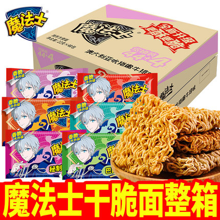 魔法士干脆面整箱膨化食品网红小吃干吃方便面解馋小零食休闲食品