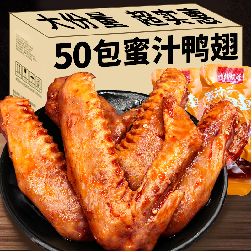 大鸭翅开袋即食小包装香辣食品辣味休闲零食卤味整箱批发网红小吃