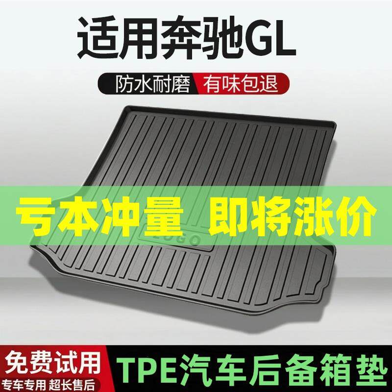 适用奔驰GL级后备箱垫汽车内饰改装配件装饰TPE防水尾箱垫用品