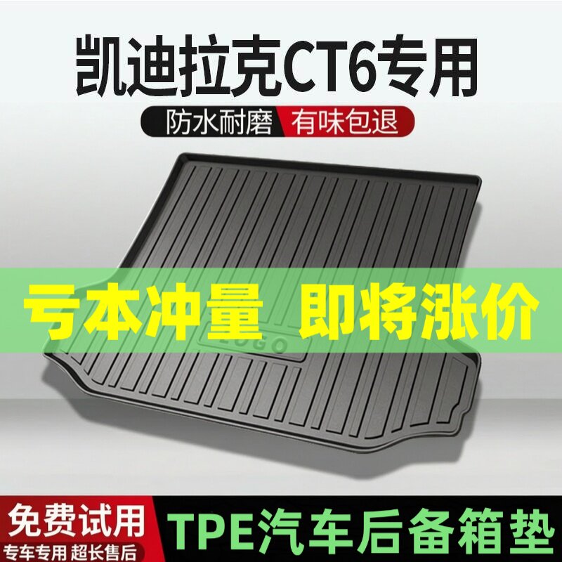 适用凯迪拉克CT6后备箱垫汽车内饰改装配件装饰TPE防水尾箱垫用品