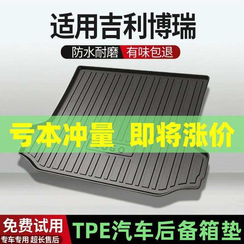 适用瑞虎7/瑞虎7PLUS瑞虎7CDM瑞虎7L后备箱垫汽车内饰TPE尾箱垫