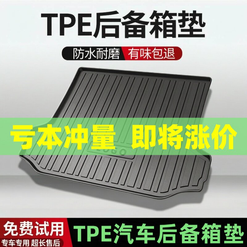 适用中华V3 V7 V6后备箱垫车内装饰汽车内饰改装TPE尾箱垫