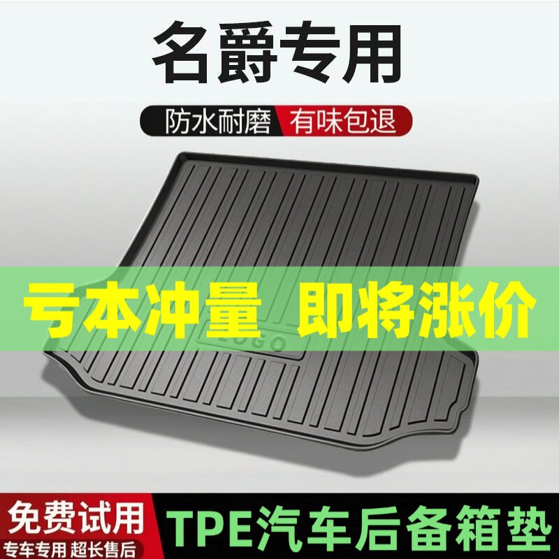 适用名爵4名爵5第三代mg6后备箱垫hs名爵zs锐腾gs汽车后背尾箱垫