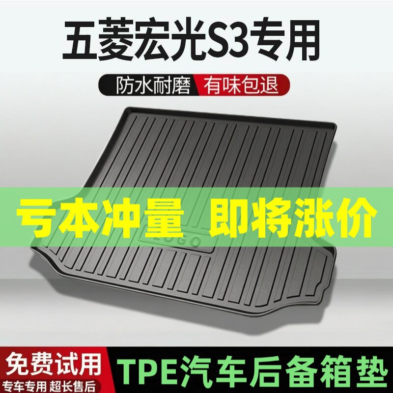 五菱宏光S3后备箱垫汽车内饰改装配件装饰TPE防水尾箱垫专用用品