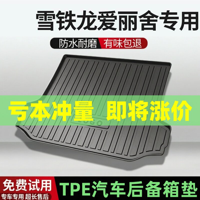 适用雪铁龙爱丽舍后备箱垫汽车内饰改装配件装饰TPE防水尾箱垫用