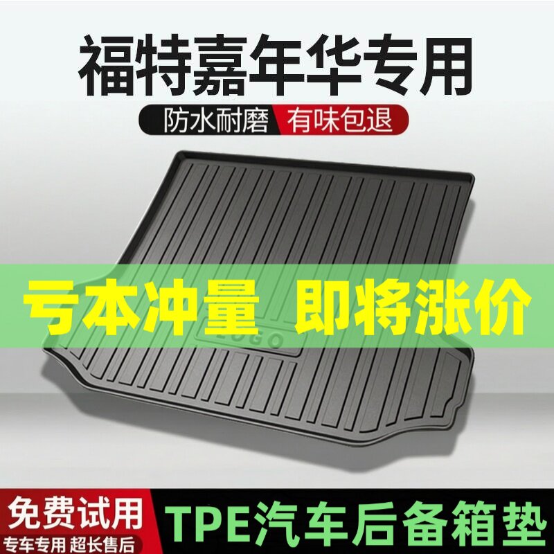 适用福特嘉年华后备箱垫汽车内饰改装配件装饰TPE防水尾箱垫用品