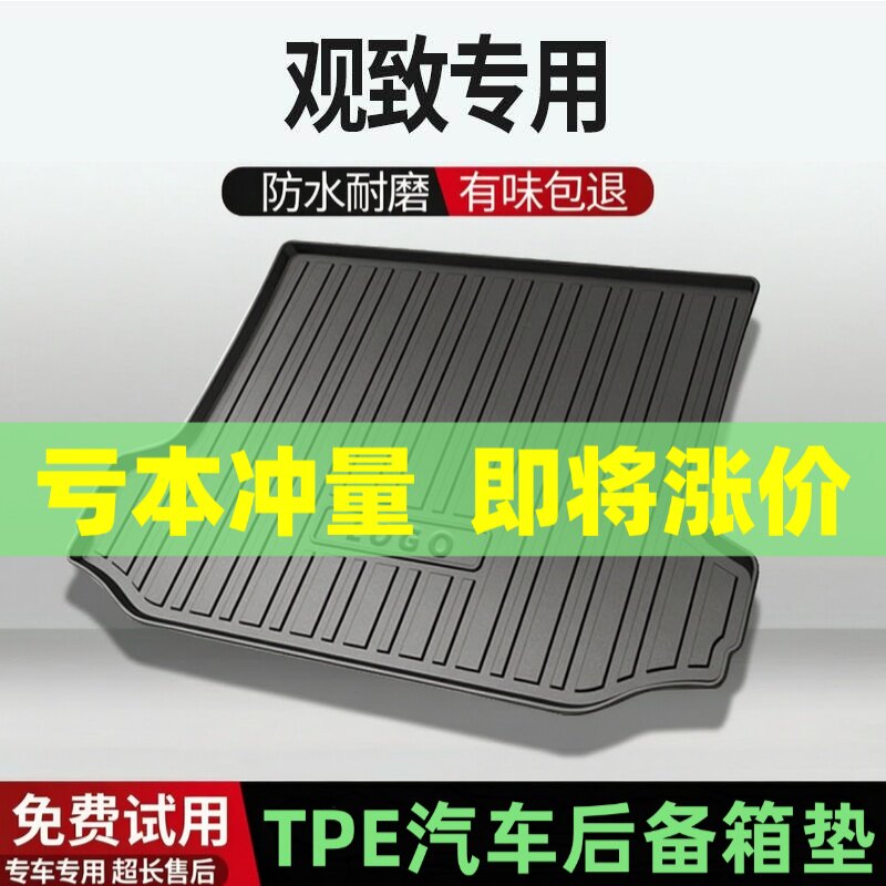 适用于观致5观致7内饰改装防水耐磨尾箱垫汽车TPE后备箱垫