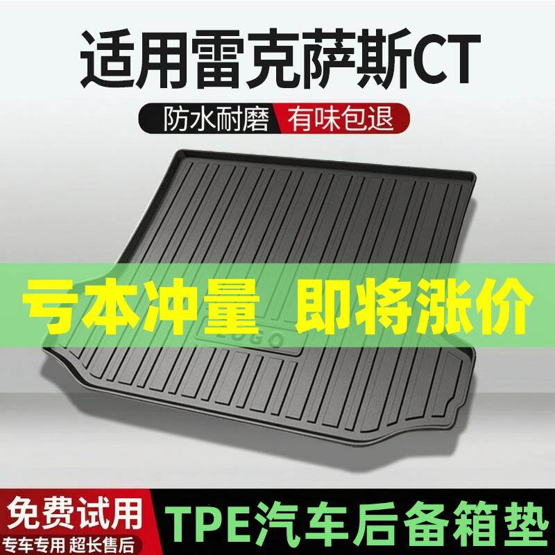 适用雷克萨斯CT200h/雷克萨斯CT200 后备箱垫汽车TPE尾箱垫阻燃