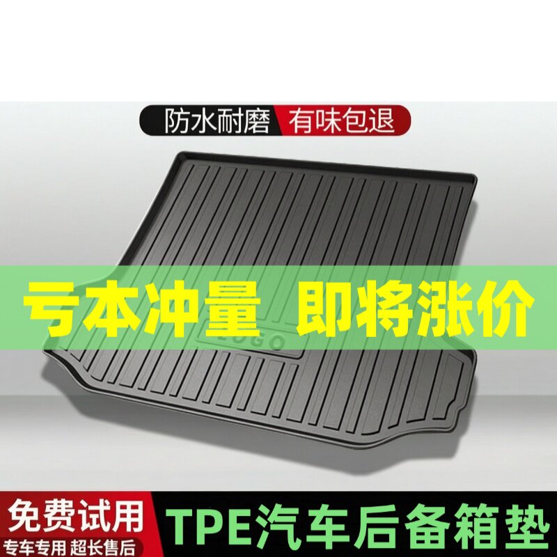适用陆风X5陆风X7后备箱垫车内装饰汽车改装配件TPE尾箱垫图片