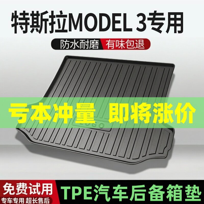 适用特斯拉3后备箱垫汽车内饰改装配件装饰TPE防水尾箱垫用品