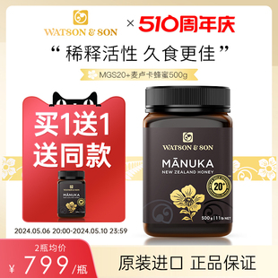 500g新西兰原装 沃森纯净蜜源麦卢卡蜂蜜20 进口官方旗舰店正品