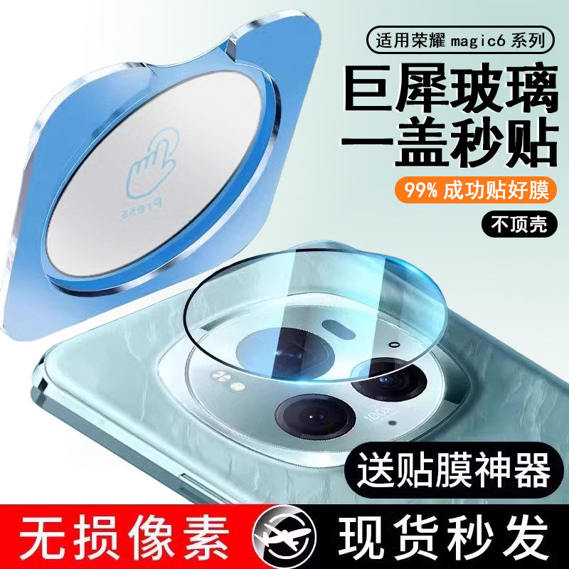 适用华为荣耀magic6镜头膜荣耀magic6Pro手机后置摄像头保护膜Magic6相机钢化膜新款荣耀镜头圈全包覆盖贴膜